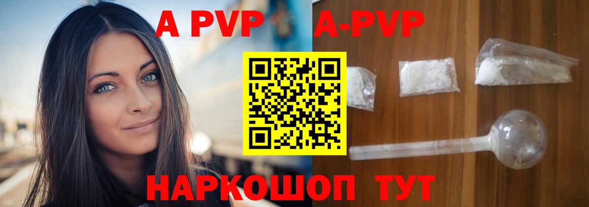 A-PVP мука  купить  сайты  Новошахтинск  Вход с VPN 