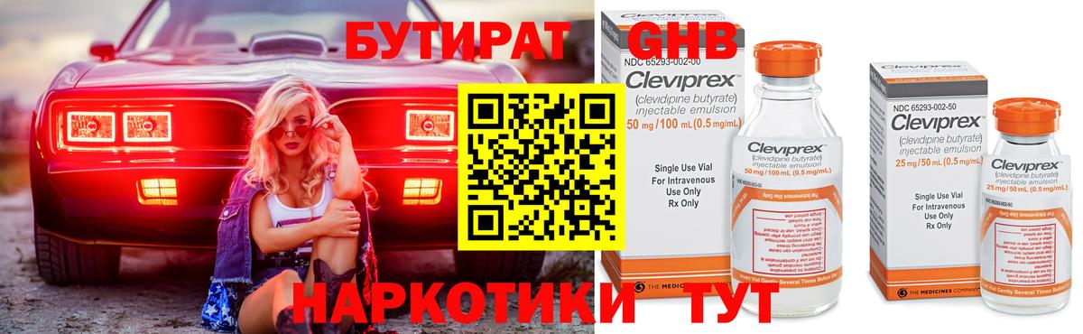 БУТИРАТ оксибутират  Бутират  Новошахтинск  Вход с VPN 