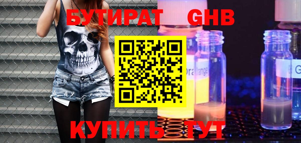Бутират оксибутират Новошахтинск