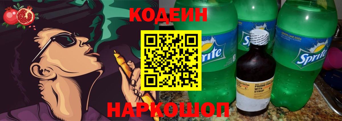 Кодеин напиток Lean (лин)  Вход с VPN  Codein напиток Lean (лин)  Новошахтинск 