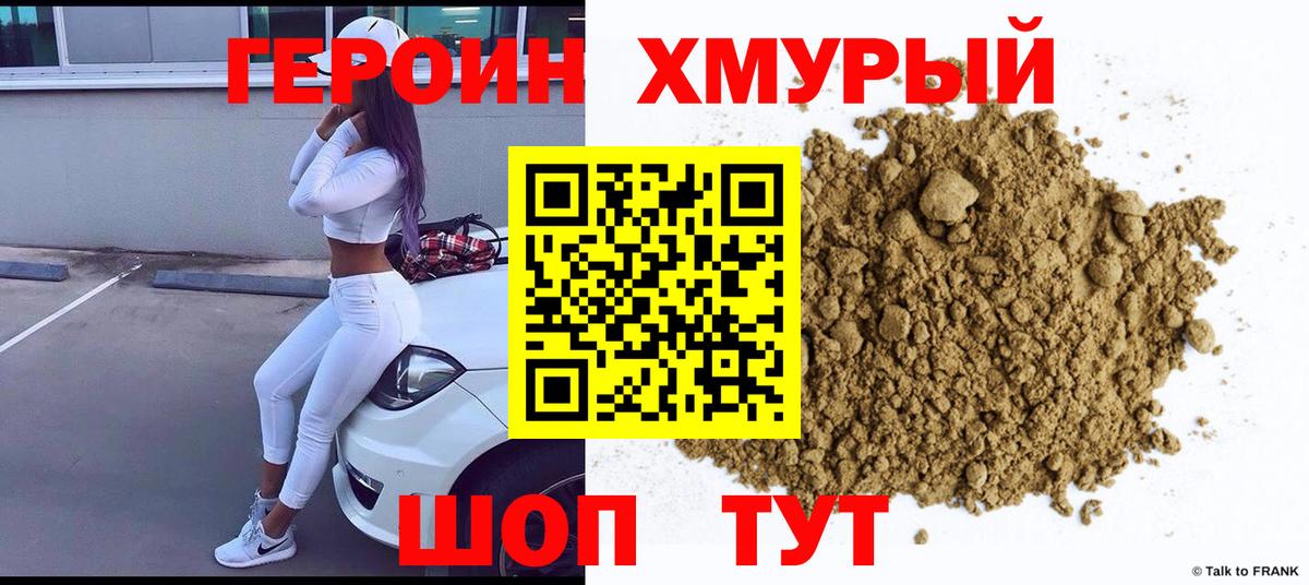 Героин герыч Новошахтинск