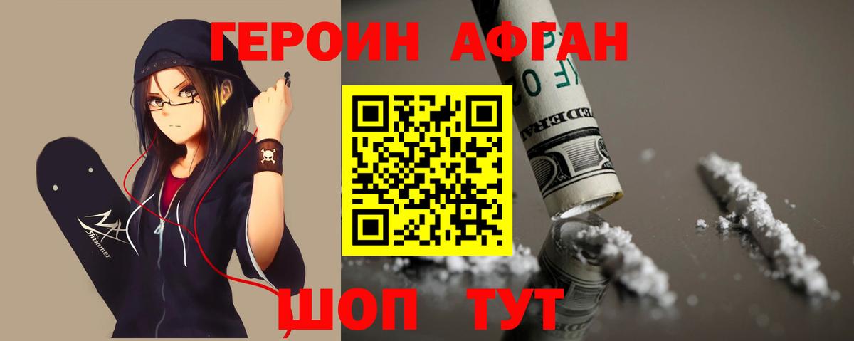 ГЕРОИН Heroin  Вход с VPN  ГЕРОИН  Новошахтинск 