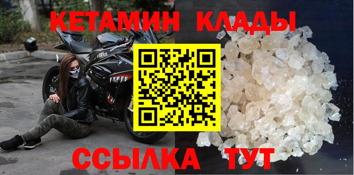 Кетамин VHQ  Кетамин VHQ  Вход с VPN  Новошахтинск 