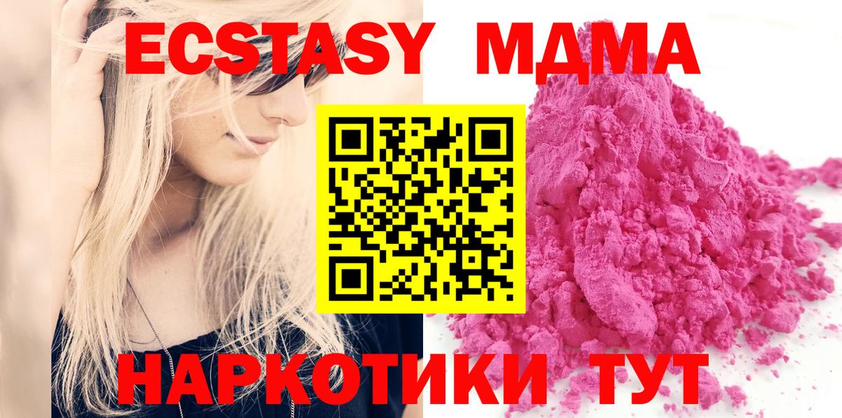 MDMA кристаллы Новошахтинск