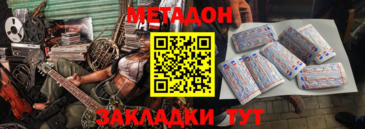 Метадон VHQ  Вход с VPN  Новошахтинск  Метадон белоснежный 