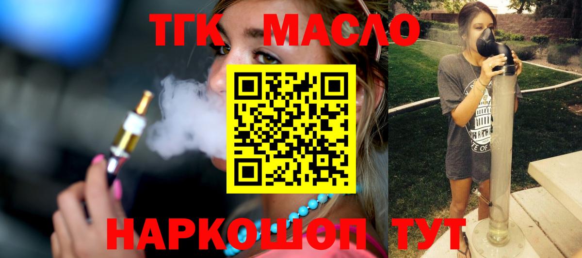 Новошахтинск  ТГК концентрат  Дистиллят ТГК вейп с тгк  Вход с VPN 