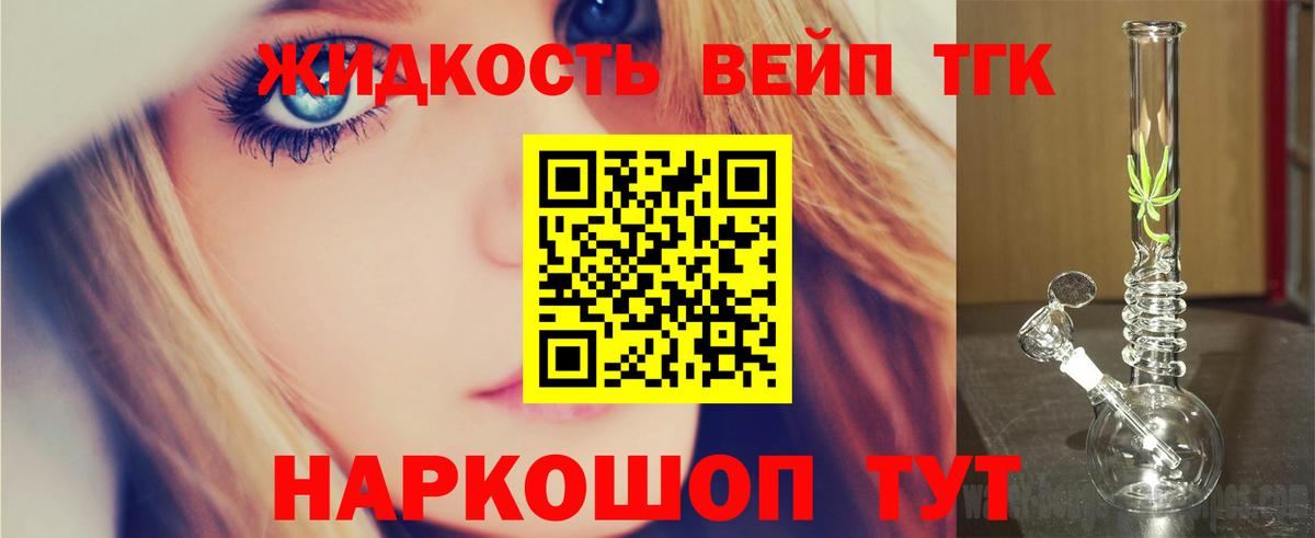 Дистиллят ТГК вейп с тгк Новошахтинск